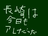 [2008-12-03 16:32:38] ぬ　繪日記