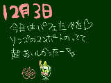 [2008-12-03 18:07:50] おいしかった☆