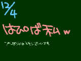 [2008-12-04 00:14:15] 誕生日だとぅ！？