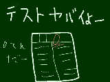 [2008-12-04 18:23:46] やば～い大変だ～