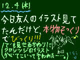 [2008-12-04 23:46:58] この絵ぐらいのレベルの絵を描いて来いっ！・・・って無理だよっ