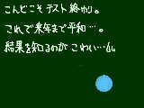 [2008-12-05 17:05:12] あれ？絵日記にテストの事しか書いてないような・・・。