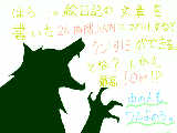 [2008-12-05 18:04:34] ほう・・・～狼君編～