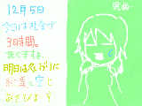 [2008-12-05 21:04:07] やっとちゃんとした絵日記。