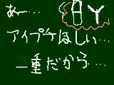 [2008-12-07 15:18:23] アイプチが100均で売ってたけど、買う勇気がないなぁ