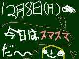 [2008-12-08 16:34:40] やったーーー（＾・＾）