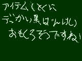 [2008-12-08 19:27:34] でっかい黒板消し★