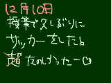 [2008-12-10 18:20:46] 泥だらけになったけど