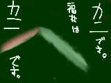 [2008-12-13 08:35:16] 蟹です。