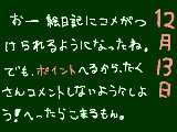 [2008-12-13 20:30:05] たいした内容じゃない事かいてるし・・・