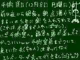 [2008-12-14 11:04:43] 右上の変な絵は点滴しながらガラガラひきずって歩くやつのつもり