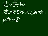 [2008-12-14 12:49:33] 突っ込み