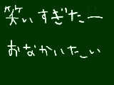 [2008-12-14 20:53:15] 笑いすぎたーーー！！あっははは～～～