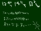 [2008-12-14 22:18:57] なんか怒ってるけど気にしないで～