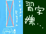 [2008-12-16 18:32:06] しかも漢字難しすぎ！