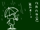 [2008-12-17 10:51:38] 雨