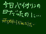 [2008-12-17 16:29:24] バイオリンが帰ってくる・・・