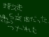 [2008-12-18 18:38:03] 持久走　　１キロ以上は走った。５分間で…まだ小学生だからｗ