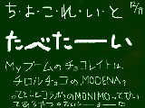 [2008-12-19 18:45:35] ちよこれいと