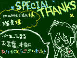 [2008-12-20 14:53:55] ｓｐｅｃｉａｌ　ｔｈａｎｋｓ！