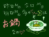 [2008-12-20 21:00:57] お鍋