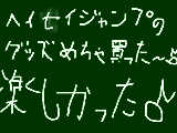 [2008-12-21 17:41:23] たのしすぎ♪