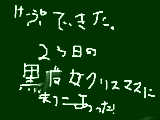 [2008-12-21 18:45:37] ケープが出来た！