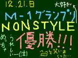 [2008-12-21 21:02:40] やったーーーー！！！