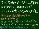 [2008-12-21 22:02:51] 検索除け必要ないこくばん.inだからこそ書けること。　あなたを目指していてよかった（現在進行形～ｗ）！！頑張ってください！