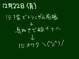 [2008-12-22 19:30:31] ゆ、誘惑が多すぎるんだぜ！