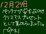 [2008-12-24 16:38:40] 祝★