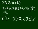 [2008-12-25 13:53:10] メリクリ