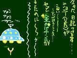 [2008-12-25 20:53:34] UFO!!!