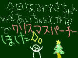 [2008-12-26 12:07:31] クリスマスパーティー( *´艸)( 艸｀*)ププッ