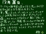 [2008-12-28 09:54:00] 予想だになかった出来事