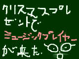 [2008-12-28 11:43:35] ミュージックプレイヤーだわーい♪