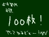 [2008-12-28 18:23:39] 今年最後の目標