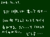 [2008-12-29 13:54:29] 友達の友達はトモダチって言うからいいよね。きっといいはず！