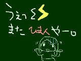 [2008-12-29 17:02:35] うえ∑