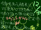 [2008-12-30 23:27:03] 今年も、もぅ終わりだね～