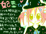 [2008-12-31 08:58:48] 妃菜っす　　久しぶりに絵書いた（笑）　(><)/