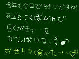 [2008-12-31 14:08:34] 今年も終わり！