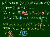 [2008-12-31 14:52:34] 自分は０時０分０秒０・・・？には地上にいませんっ！！