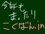 [2009-01-01 16:35:31] あけましておめでとうございます