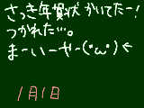 [2009-01-01 21:05:12] 意味不な日記