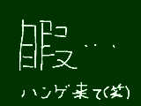 [2009-01-02 15:16:00] ひまｗ