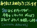 [2009-01-02 22:44:07] あけまして　おめでとうございます♪