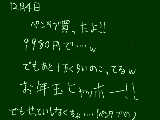 [2009-01-04 13:26:48] 今使ってるのは姉のですｗｗｗえ？買った意味無いって？だってこのパソに新ペンタブが受け付けないんですもん・・・・仕方ないじゃないか・・なんで姉ので出来たんだ！！