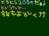 [2009-01-04 18:57:30] あけおめことよろ☆