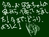 [2009-01-04 23:20:36] おばあちゃんの家から帰ってきました!!!!